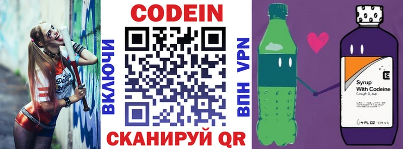 купить наркотик  ссылка на мегу tor  Codein Purple Drank  Бирюсинск 